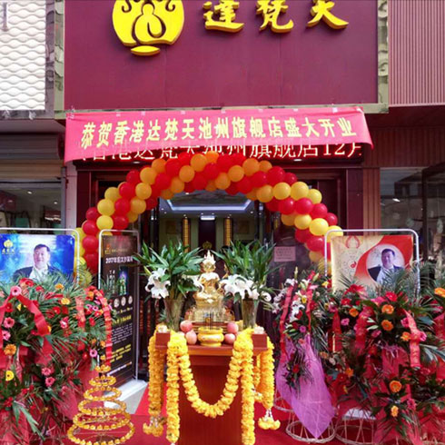 達梵天吉祥文化主題店-新店開業