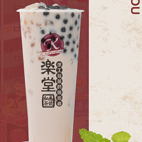 樂(lè)堂口-珍珠奶茶