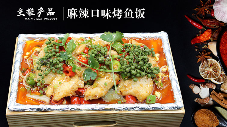 魚密天使-麻辣口味烤魚飯