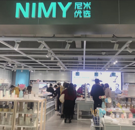 尼米優選-生活百貨