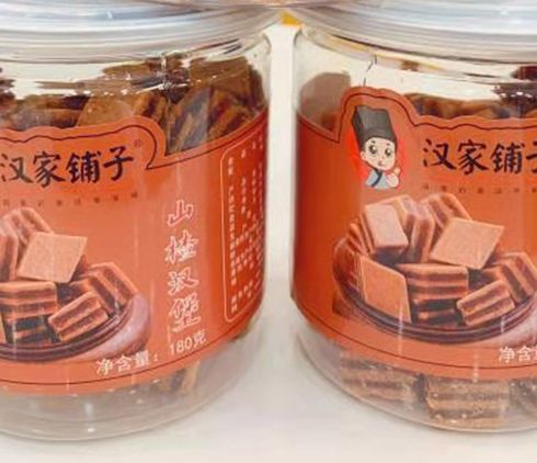 漢家鋪?zhàn)?山楂漢堡