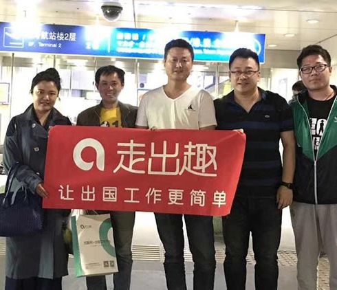 走出趣勞務派遣