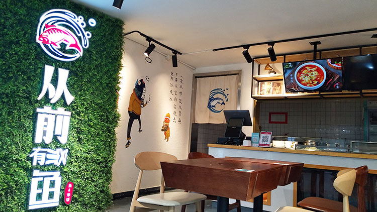 從前有條魚-小店實景