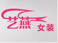 藝燕女裝