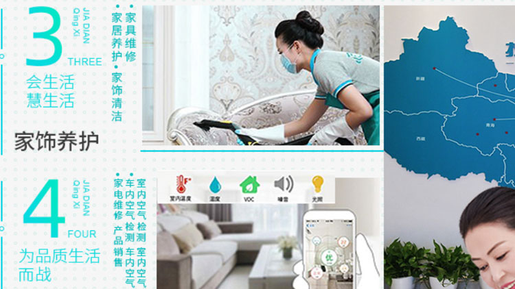 捷刻凈家政保潔-家飾養護