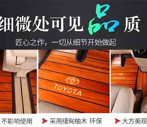 飛黃騰踏汽車(chē)實(shí)木腳墊-環(huán)保腳墊