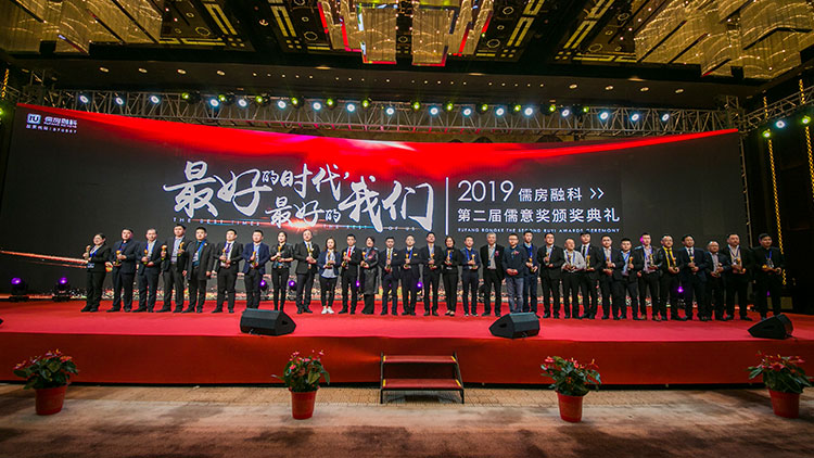 儒房地產-頒獎典禮