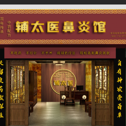 輔太醫鼻炎館相冊